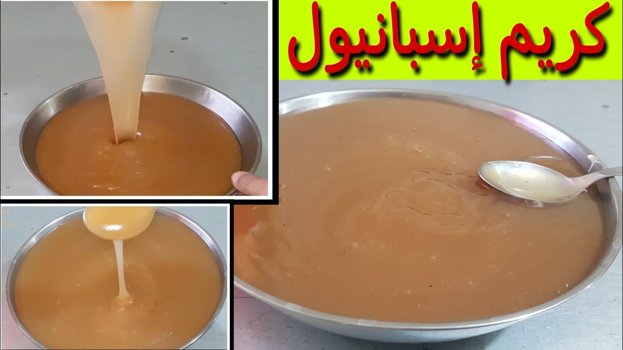 كريم إسبانيول بطريقة واضحة جدا و ناجحة |Espanol cream in a clear way😉👌