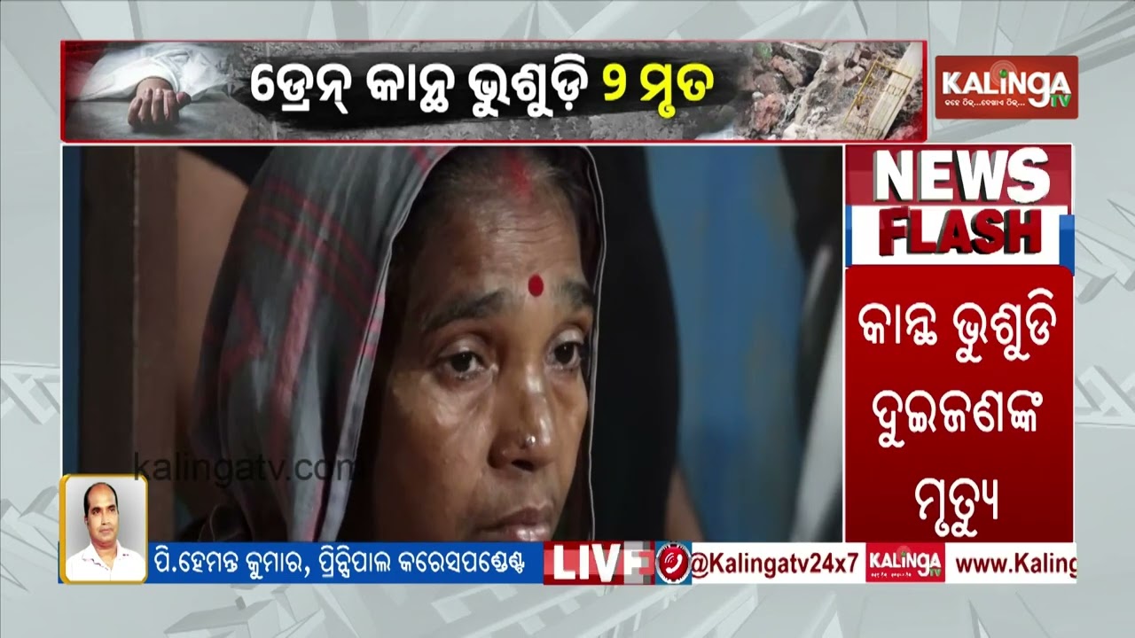 Two killed, three others critical as wall collapses in Bhubaneswar | Kalinga TV