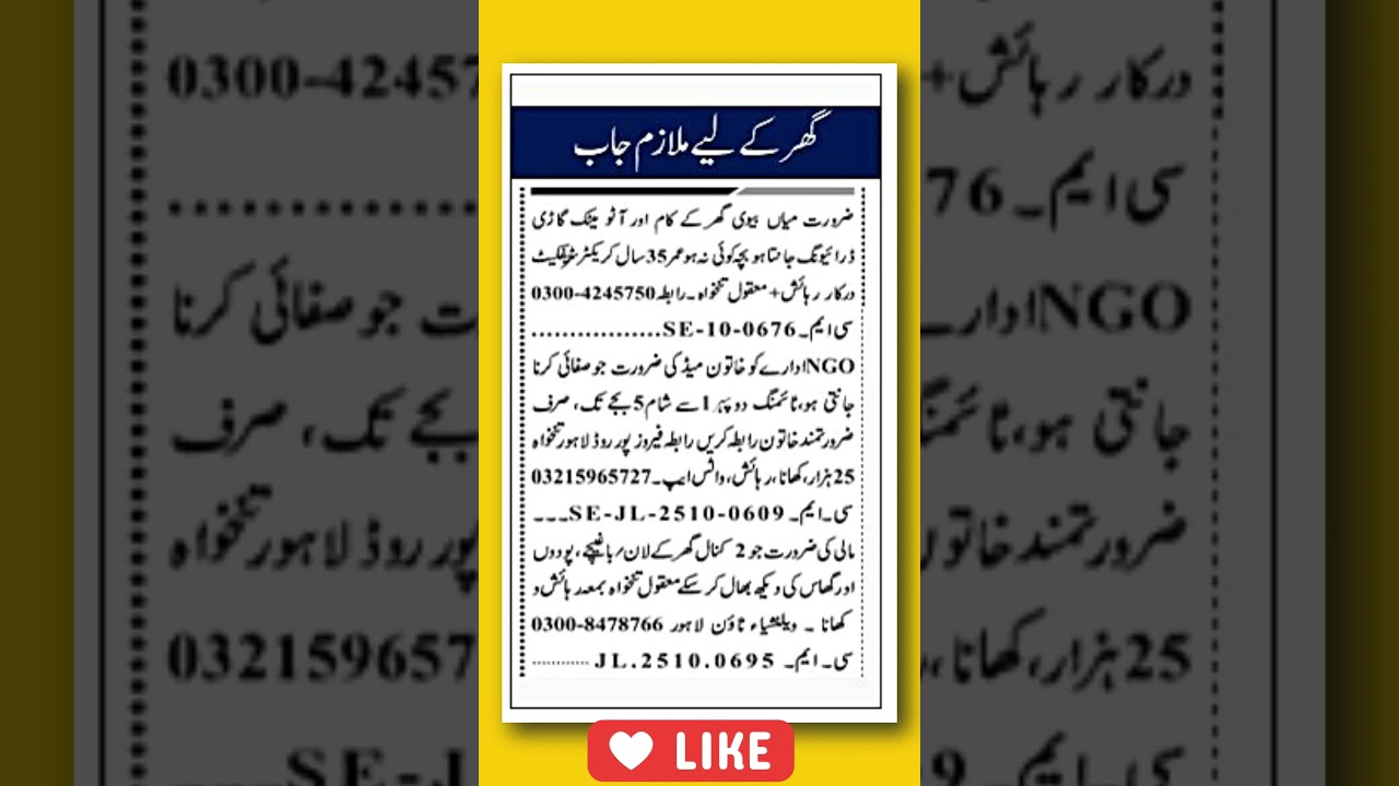 Latest House Staff Jobs in Lahore 2025 | Maid, Driver, Sweeper & Couple Required  #job