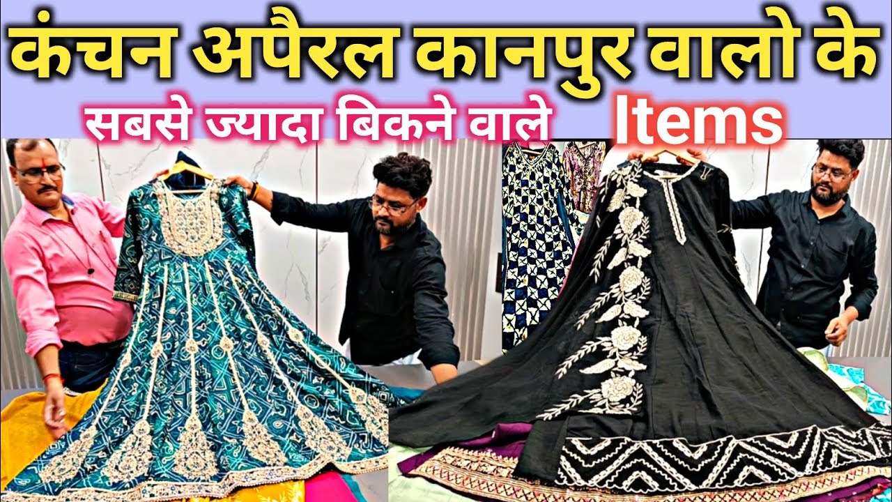कंचन अपैरल कानपुर वालो के सबसे ज्यादा बिकने वाले Suits Frocks Cord set / kanpur wholesale market