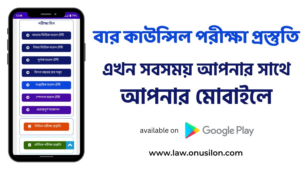 Bar Council MCQ Exam preparation in short time