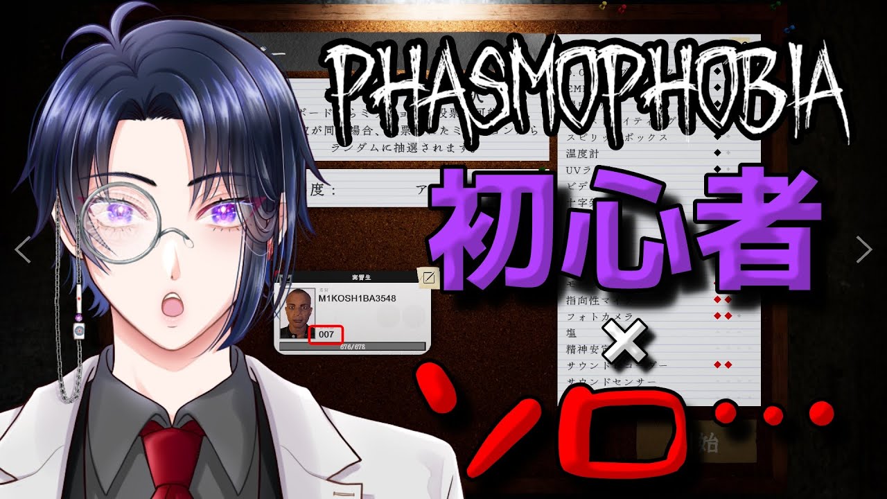 【Phasmophobia】多分一人でやるゲームじゃない