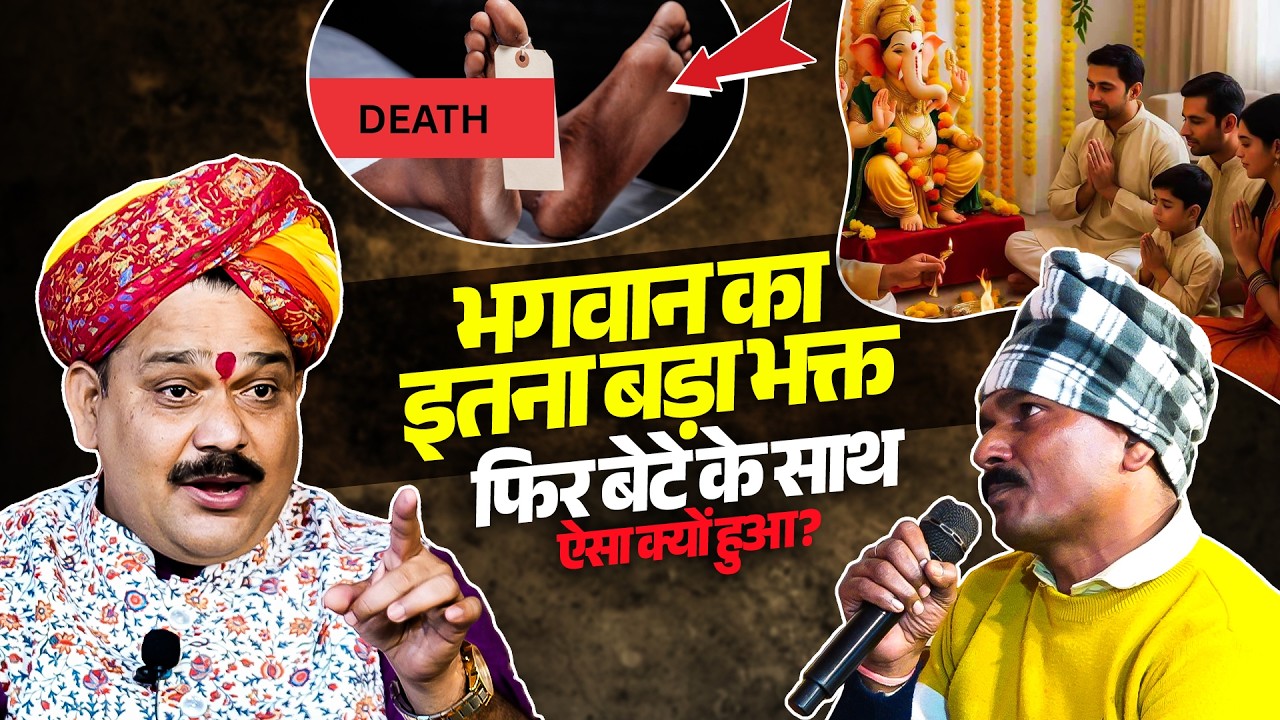 🕉️भगवान का इतना बड़ा भक्त, फिर बेटे के साथ ऐसा क्यों हुआ..?
