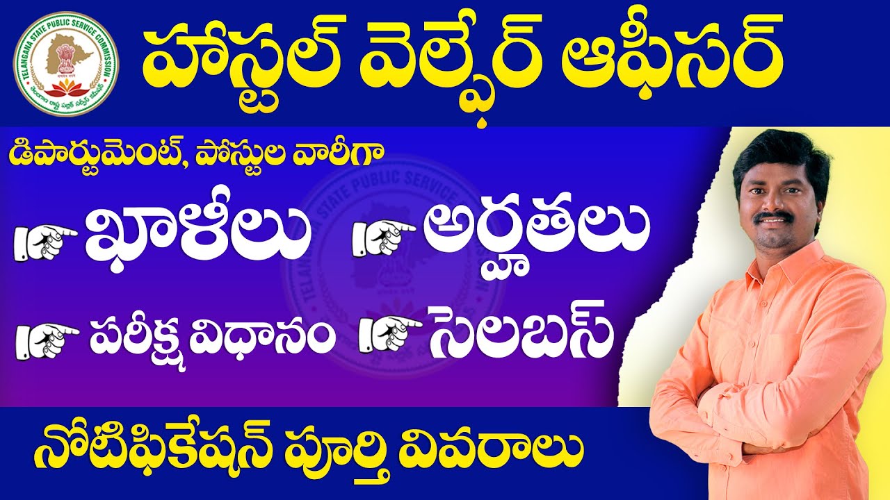 TSPSC Hostel Welfare Officer Notification 2022 Eligibility, Syllabus, Exam VacancyTotal details