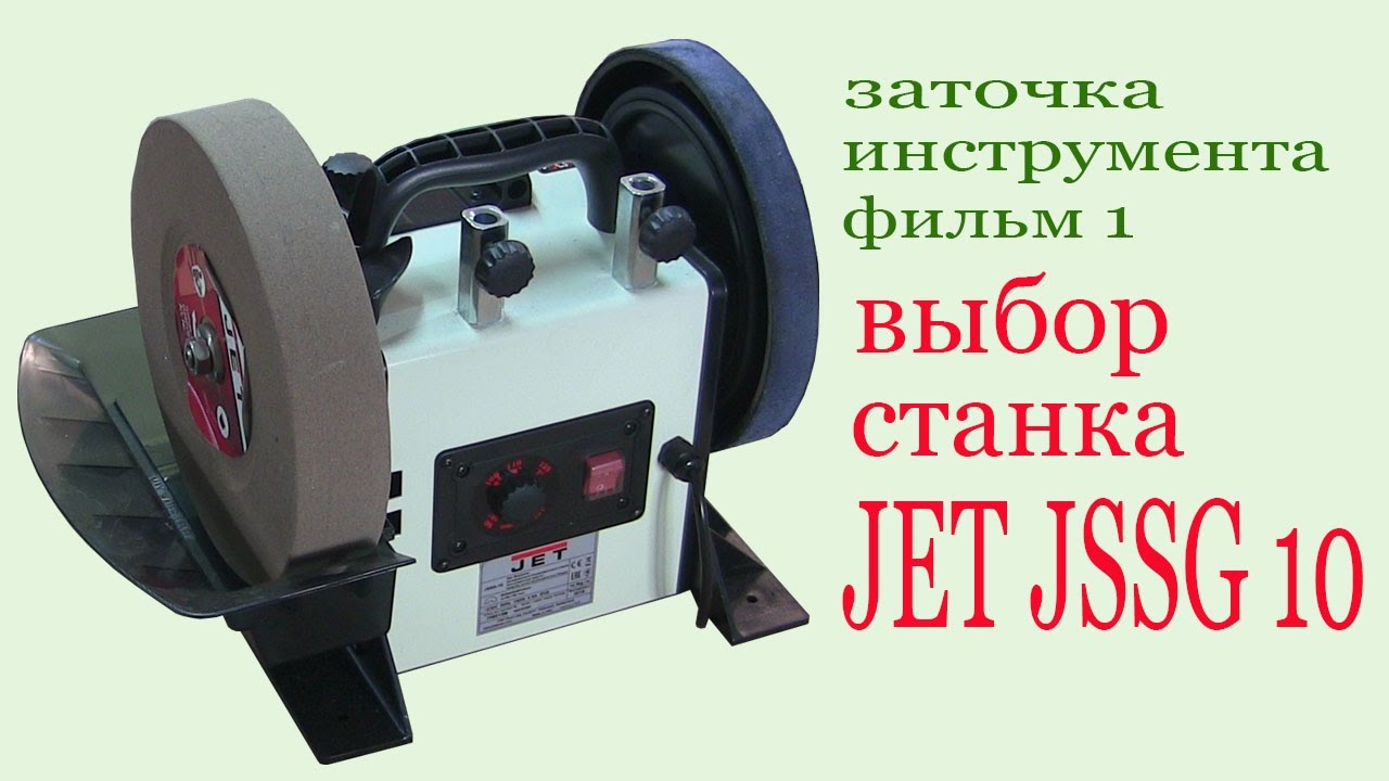 Grinding apparatus JET JSSG-10.