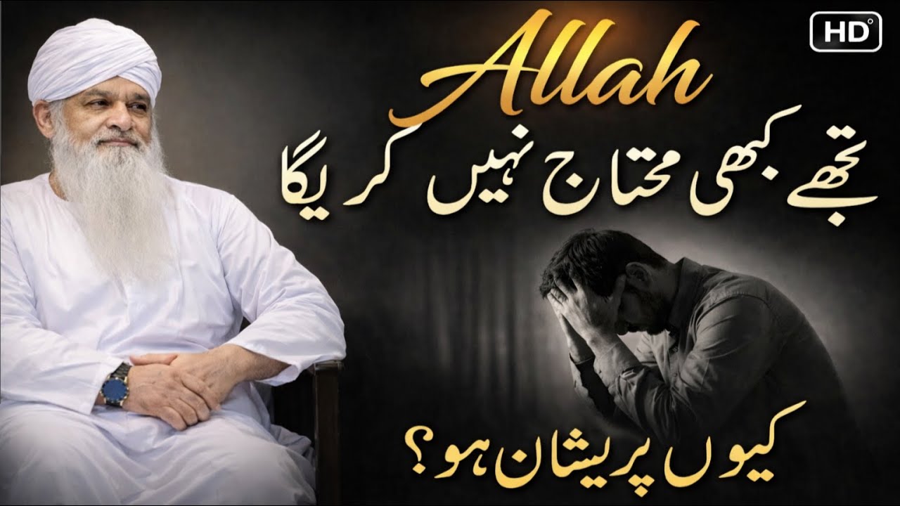 Allah Ki Madad Jarur Aayegi | Peer Zulfikar Naqshbandi 