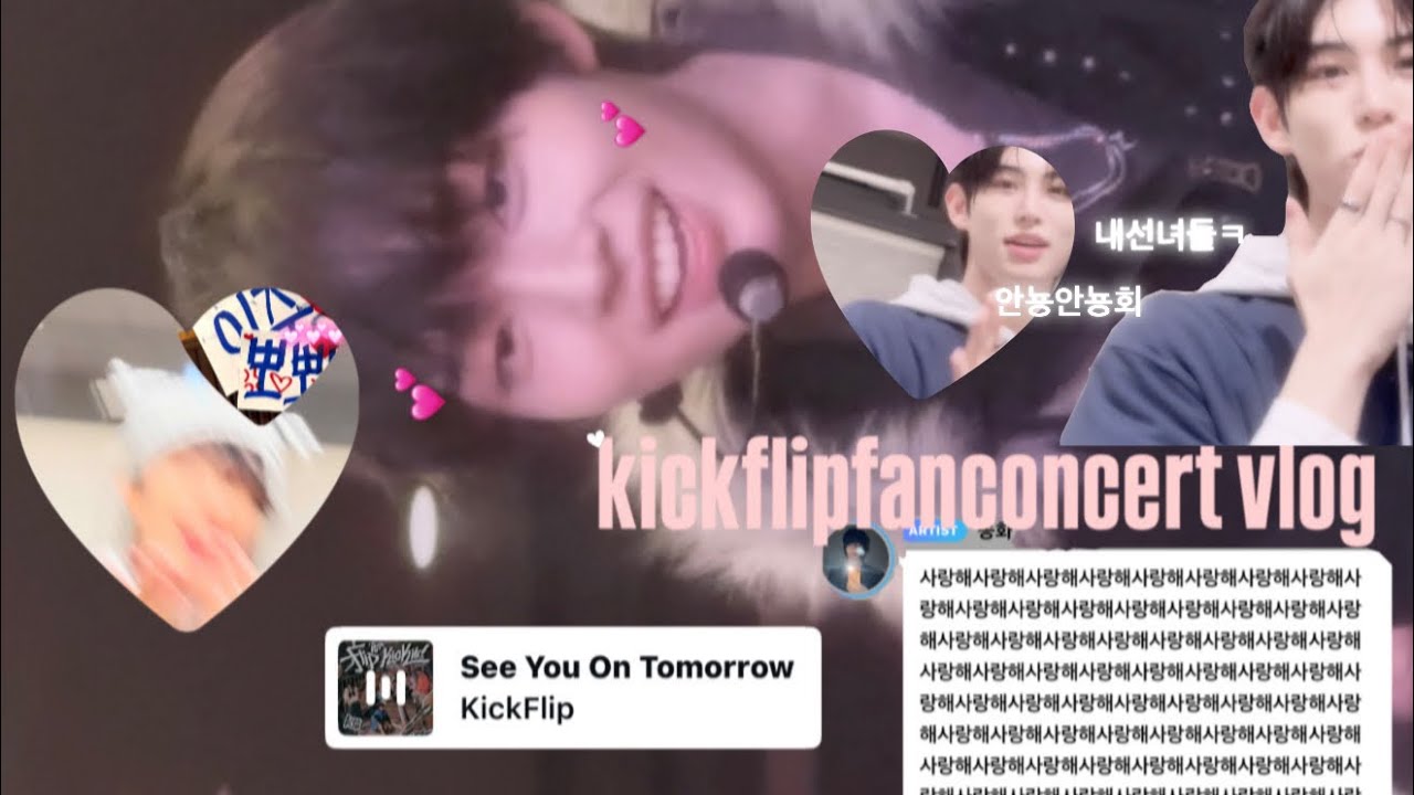 위플립 브이로그 | 킥플립 전국투어 왕복 10시간 (허 ㅋㅋ) 부산 팬콘서트 브이로그 kickflip fan vlog 