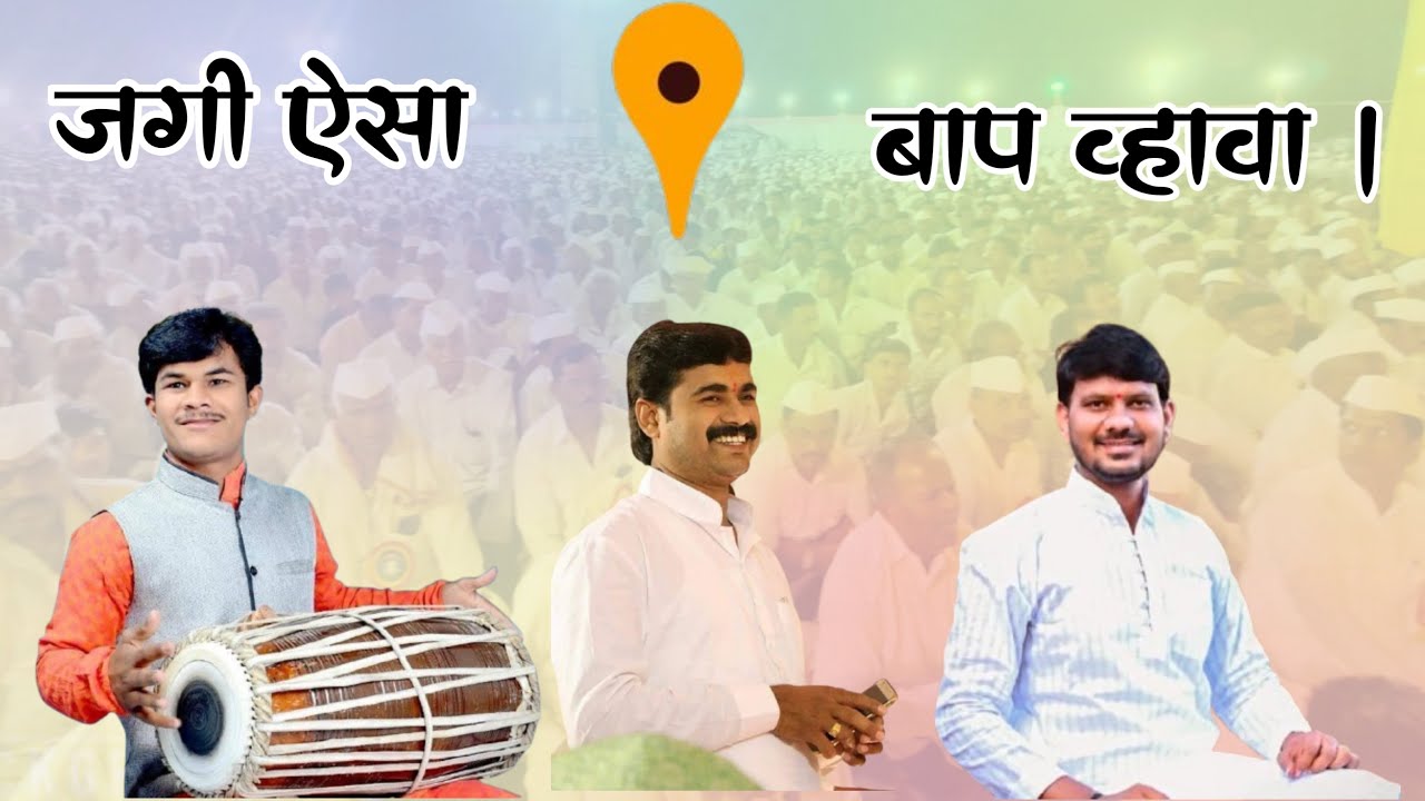 सुंदर कीर्तन चाल l श्री नारायण म खिल्लारी गुरुजी l ओंकारजी जगताप l पखावज कृष्णा दादा भोरकडे  नाशिक,,