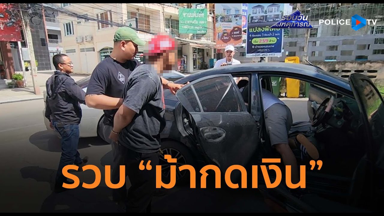 ปคบ.รวบ 