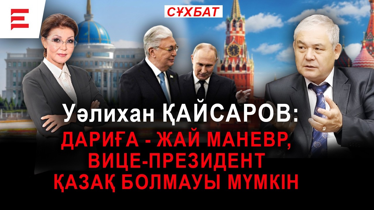 “Жаңа Ата Заңды Ресейге ұқсатып жазған”. Билік нені жасырады? | EL ДАУЫСЫ