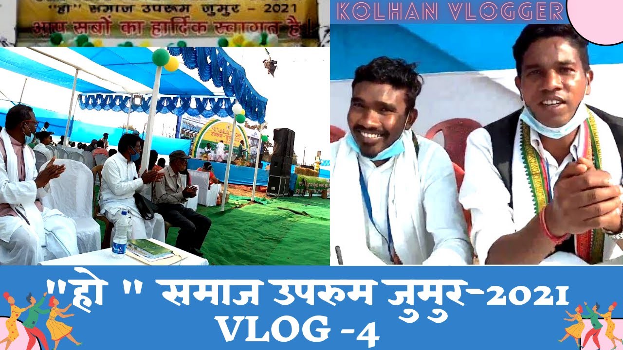 उपरूम जुमुर चाईबासा  2021 UPRUM JUMUR // VLOG - 4