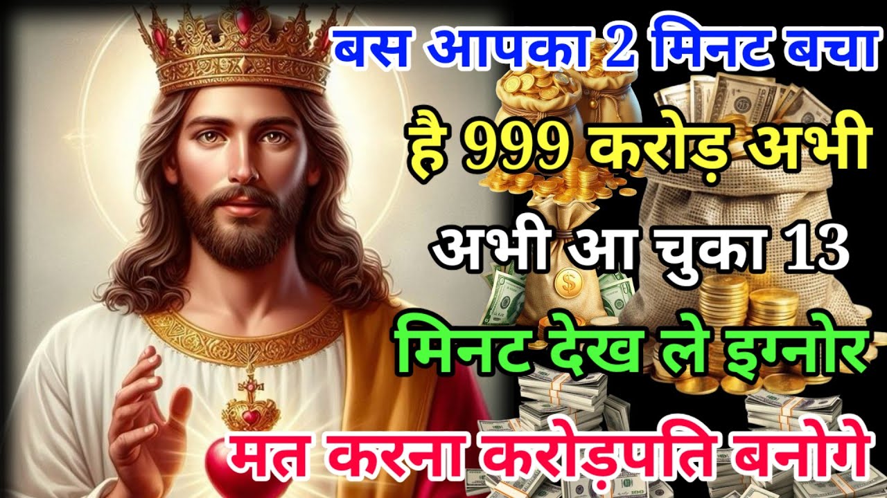 ✅आज 2 मिनट बचा है आपका 999 करोड़ रुपये मिलेगा आपको आज🌌 Today New God's Message #universe