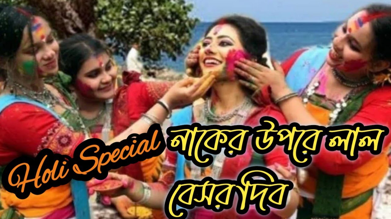 নাকের উপরে লাল বেসর দিব। Naker Upore Lal. কন্ঠে, বাপ্পা দাস। দোল কীর্তন। @bansidharimusical3216
