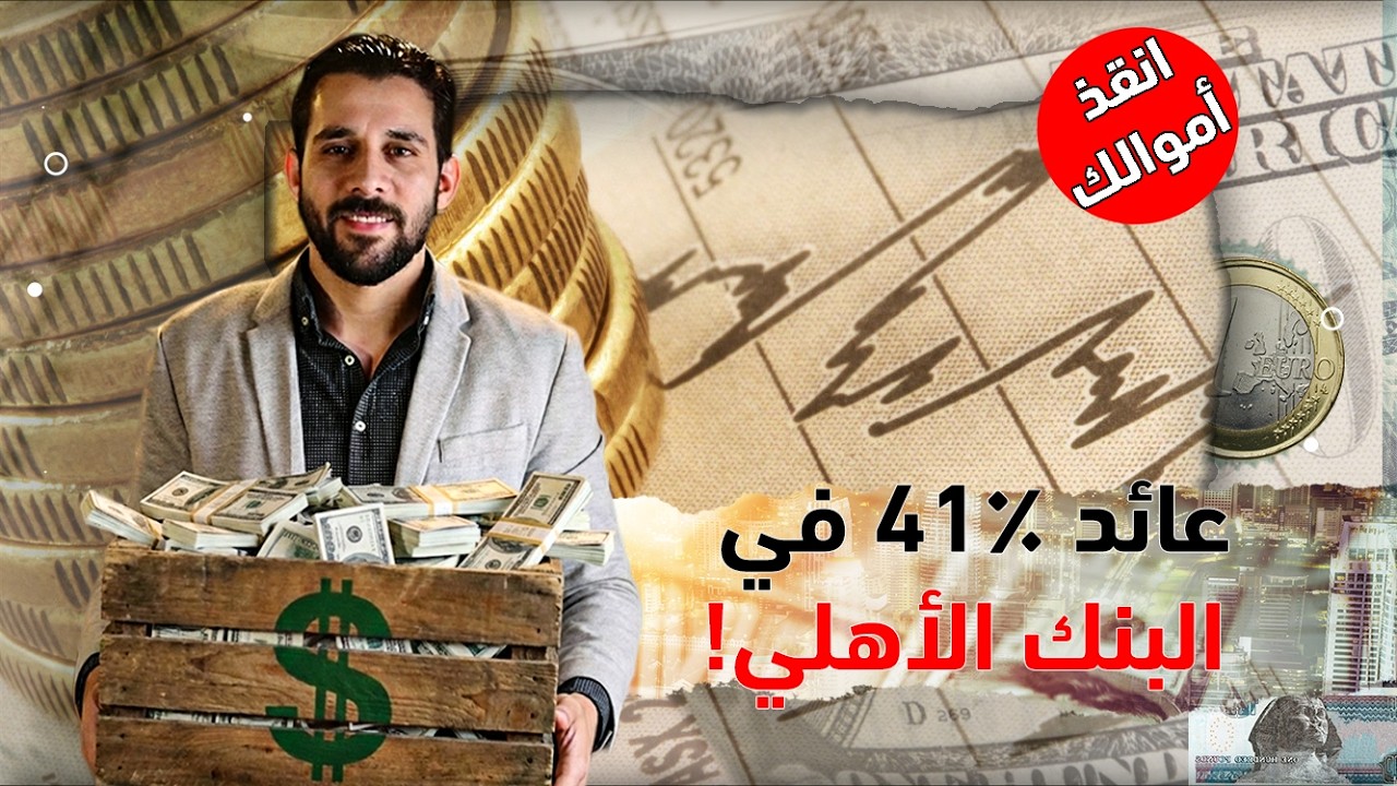 أفضل استثمار في 2026 | كل تفاصيل صناديق الاستثمار ، أنواعها ومكاسبها ومخاطرها وطريقة شرائها بالتفصيل