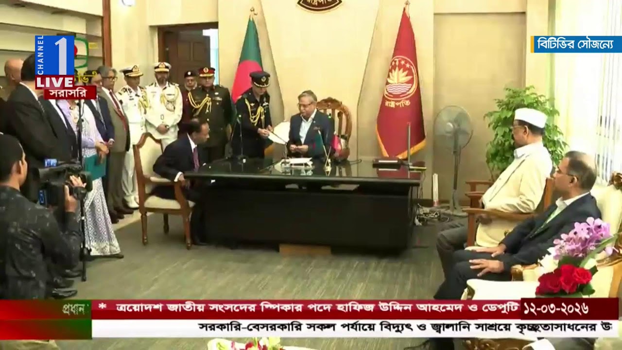 LIVE🔴সংসদ ভবন থেকে সরাসরি | Channel One News