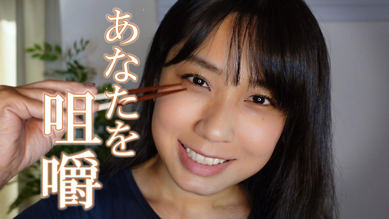 ASMR 色々なカトラリーであなたを食べる🤤
