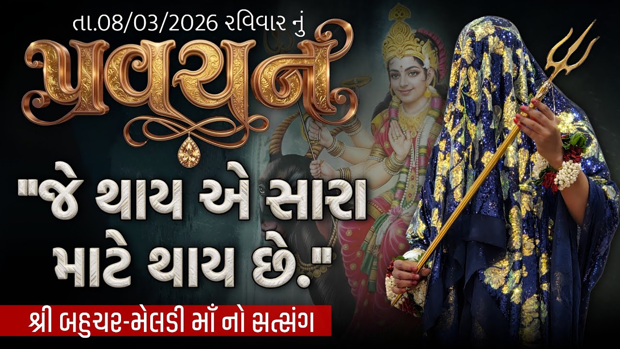 Pravachan//