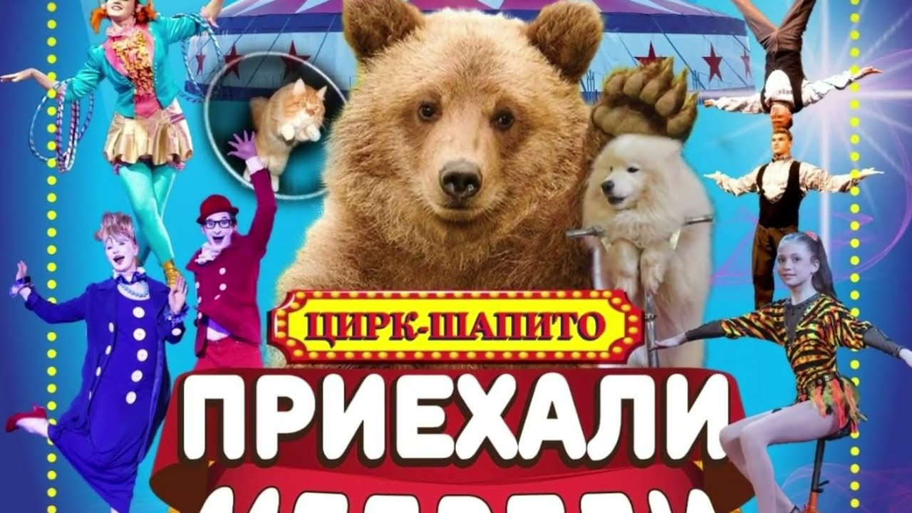 цирк фантастик