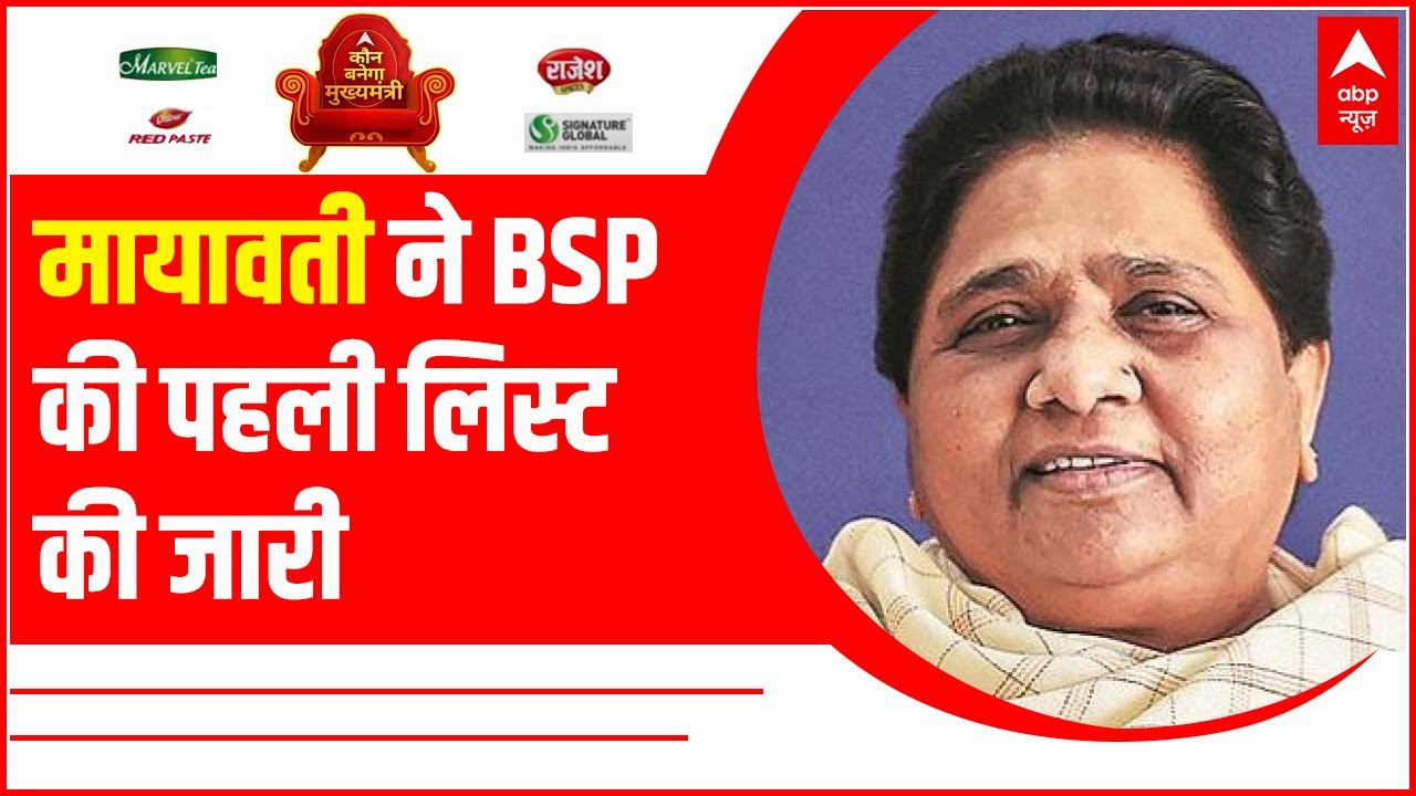 UP Elections 2022: BSP releases first list, names candidates for 53 seats
