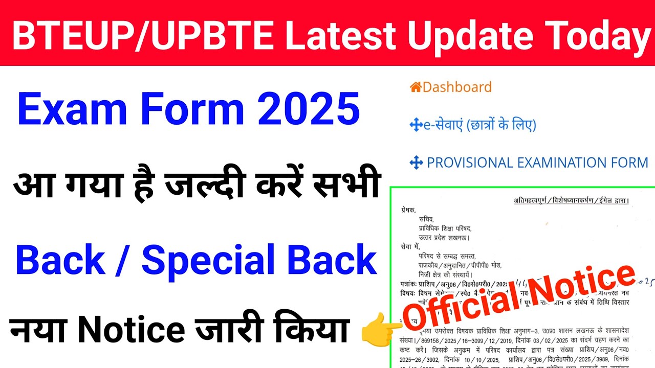 Bteup Odd Sem Exam Form 2025 | Bteup Back & Special Back Form 2025 |  Bteup Exam Form Kaise Bhare 