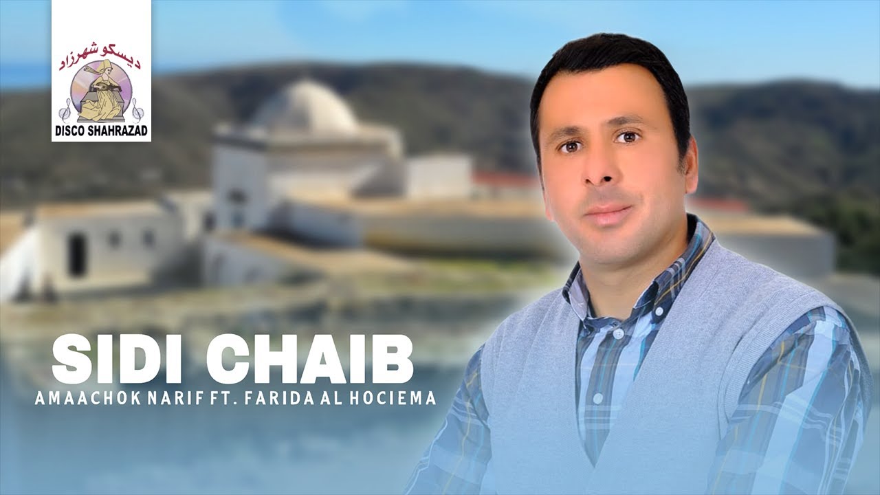 Amaachok Narif ft. Farida Al Hoceima - Sidi Chaib 