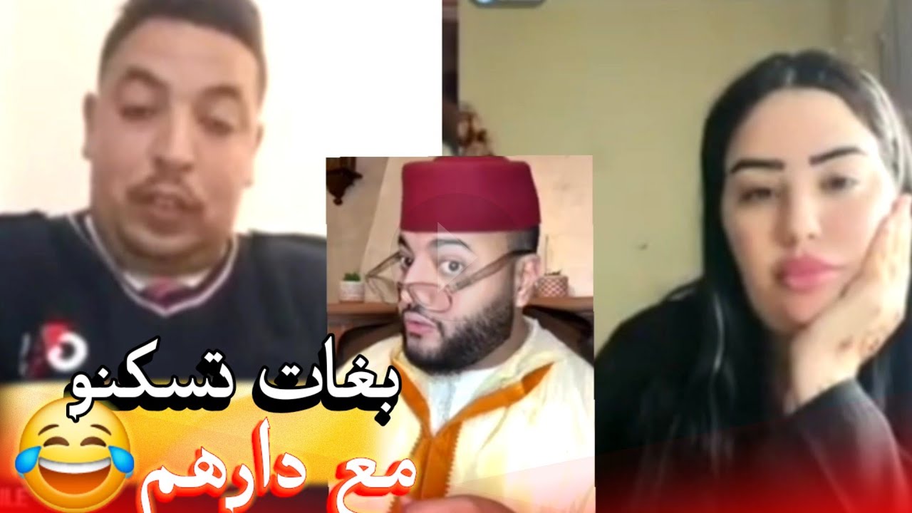زواج مع الفقيه أطرف المواقف 💍 .Funny moments in Morocco 2026