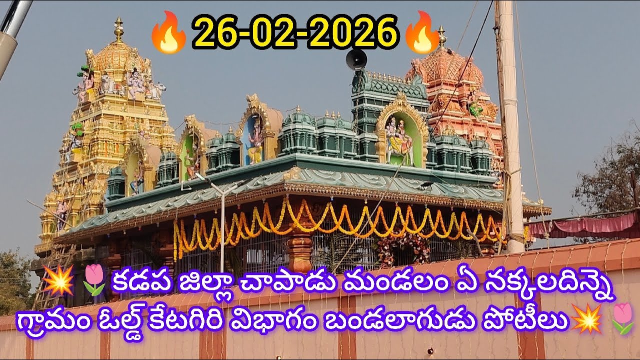 💥🌾ఏ నక్కలదిన్నె ఓల్డ్ కేటగిరి విభాగానికి 10వ జత వినుకొండ రఫీ గారు💥26-02-202