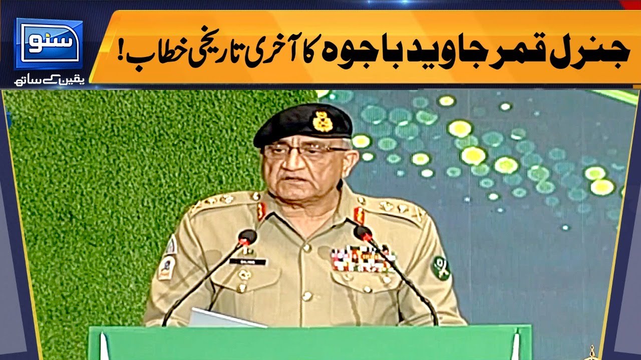 Last Speech of Army Chief General Qamar Javed Bajwa at GHQ Rawalpindi | 23 Nov 2022 | SUNO TV
