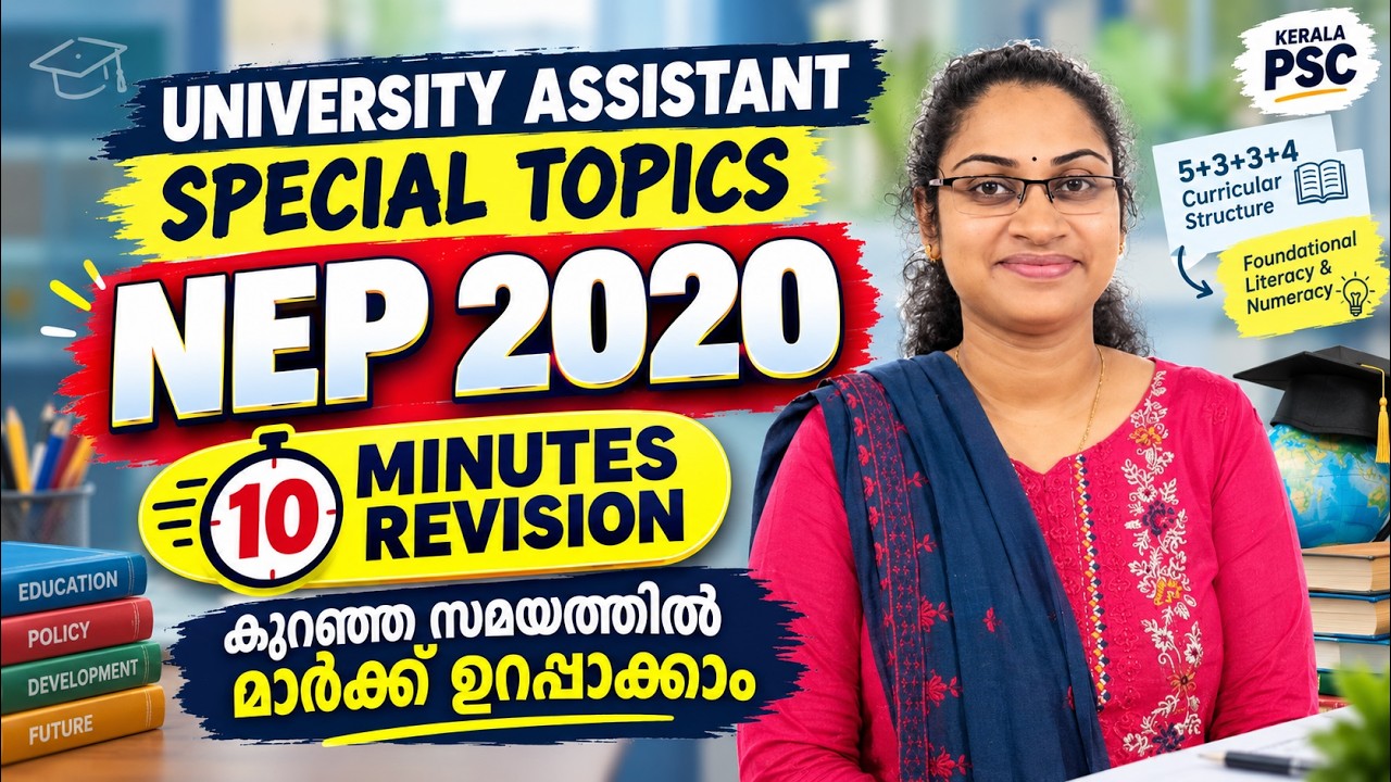 QUICK REVISION NEP 2020 UNIVERSITY ASSISTANT|UNIVERSITY ASSISTANT 2026|NATIONAL EDUCATIONAL POLICY