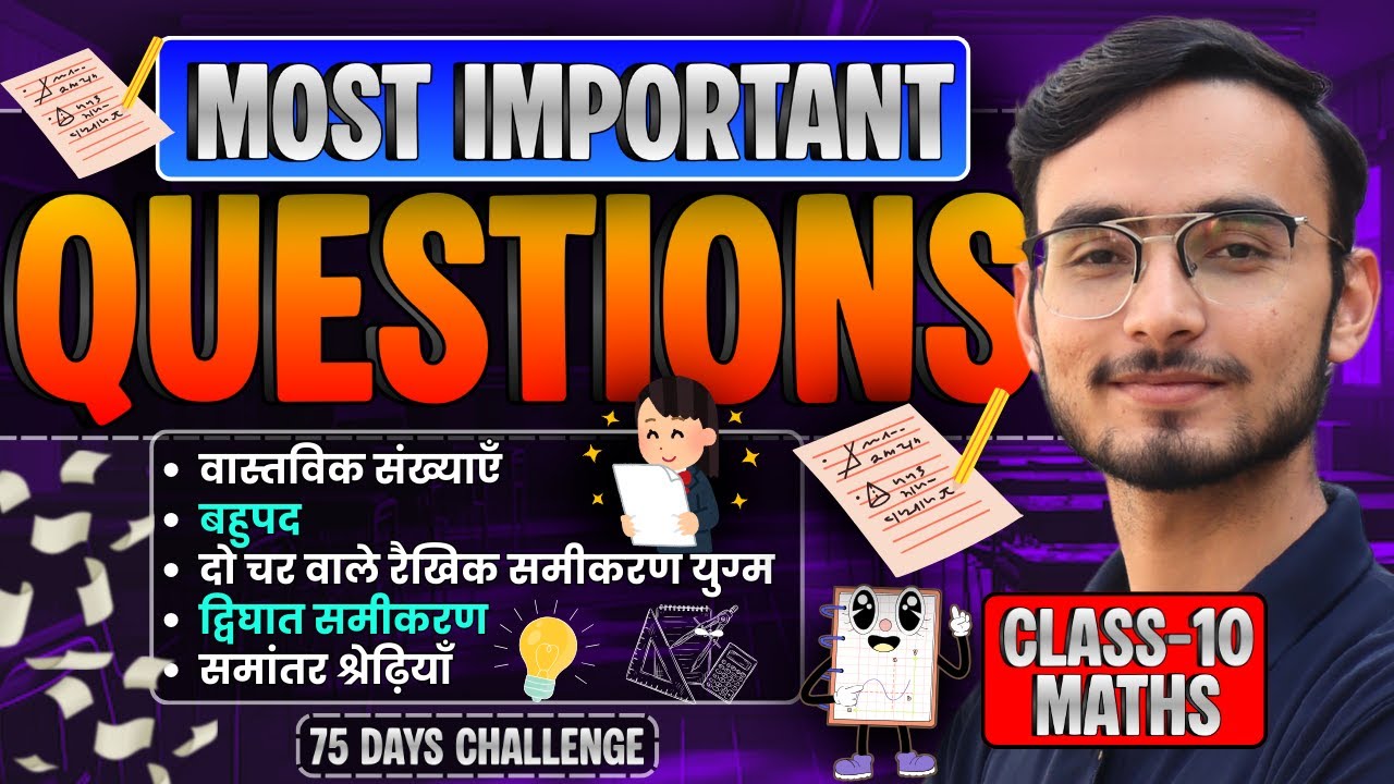 प्रश्नावली-1 से 5 के Most Important Questions | Marathon Class | Class-10th Maths | कक्षा-10 गणित