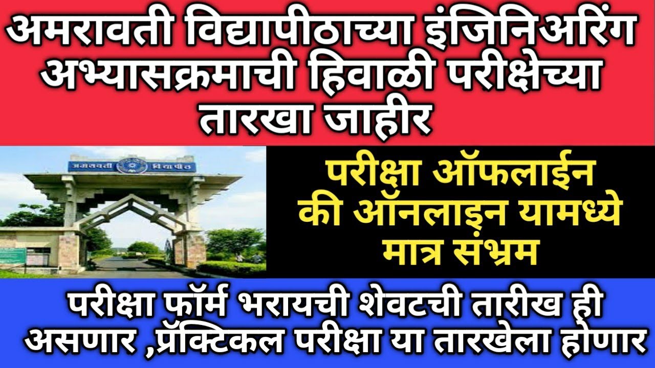 Amravati university Engineering winter 2020 exam schedule | Winter exam update | Akshay Raut