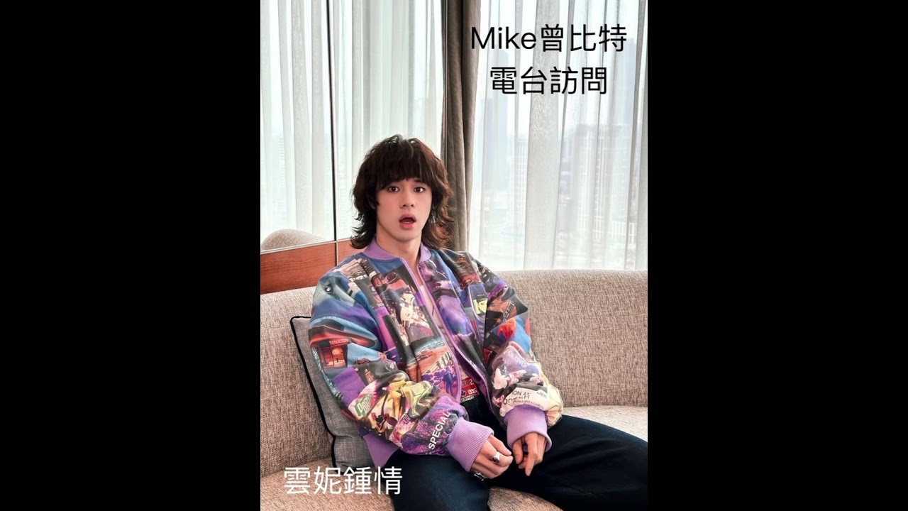 Mike曾比特 叱咤903電台訪問