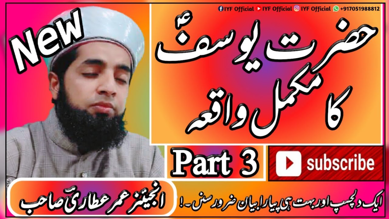 Hazrat Yousuf (AS) Ka WaQah|Part 3|Er Umer Attari Sahab|DO LIKE COMMENT & SUBSCRIBE THE CHANNEL|