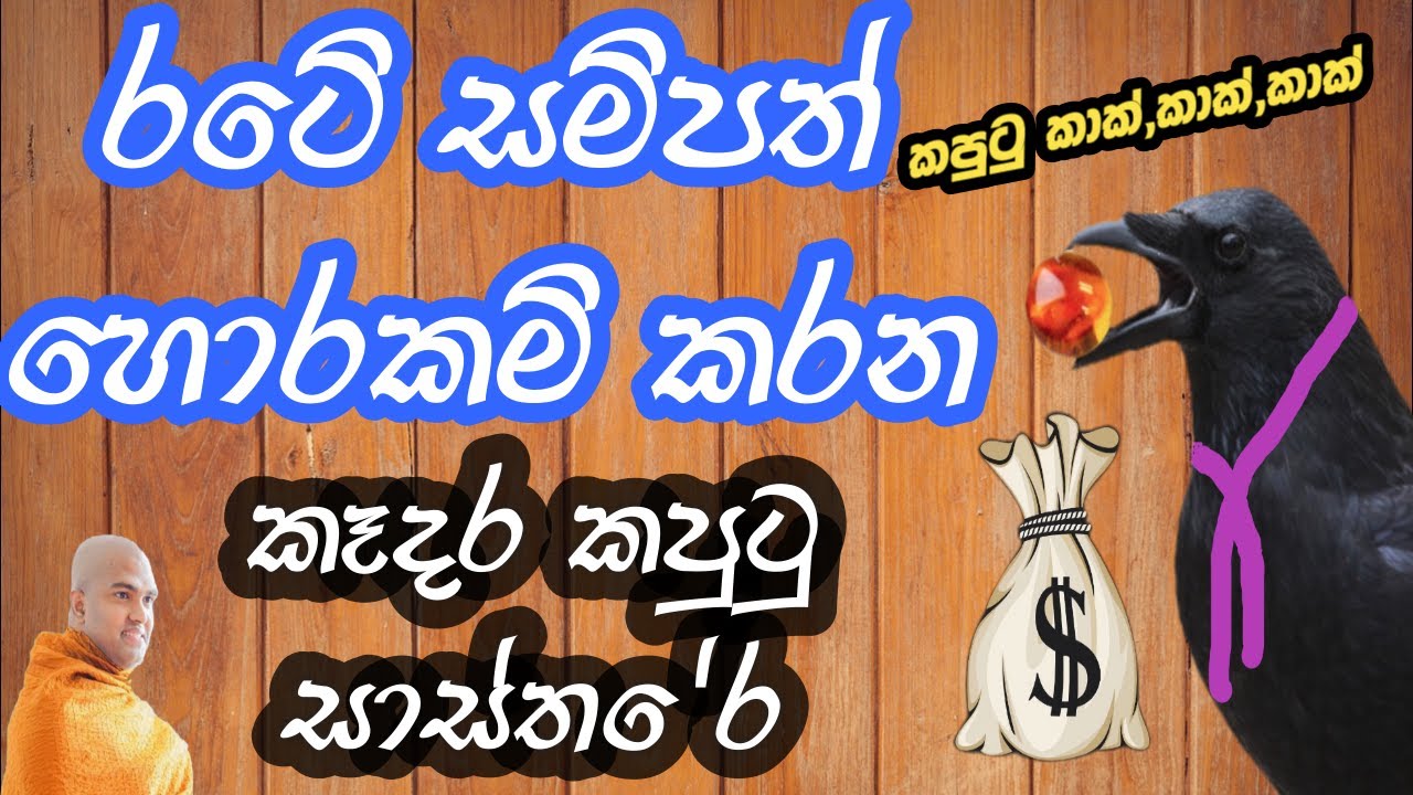 sith Neth Asapuwa Walpola Gothama Thero පූජ්‍යපාද වල්පොළ ගෝතම ස්වාමීන් වහන්සේ.
