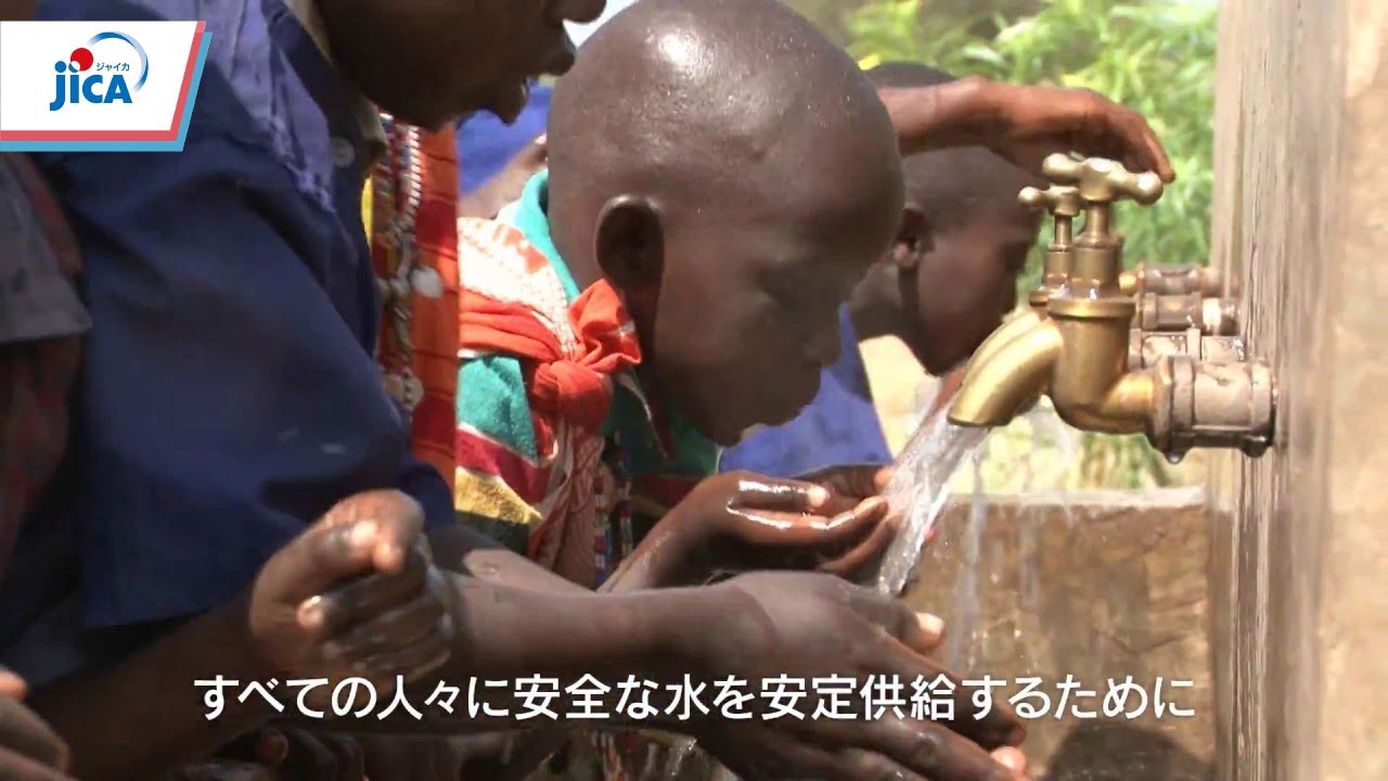 【開発途上国・水資源】すべての人に安全な水を供給するために