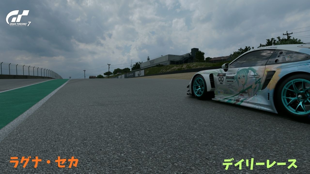 【GT7】苦手コース！？デイリーレースC　ラグナ・セカ【PS5】