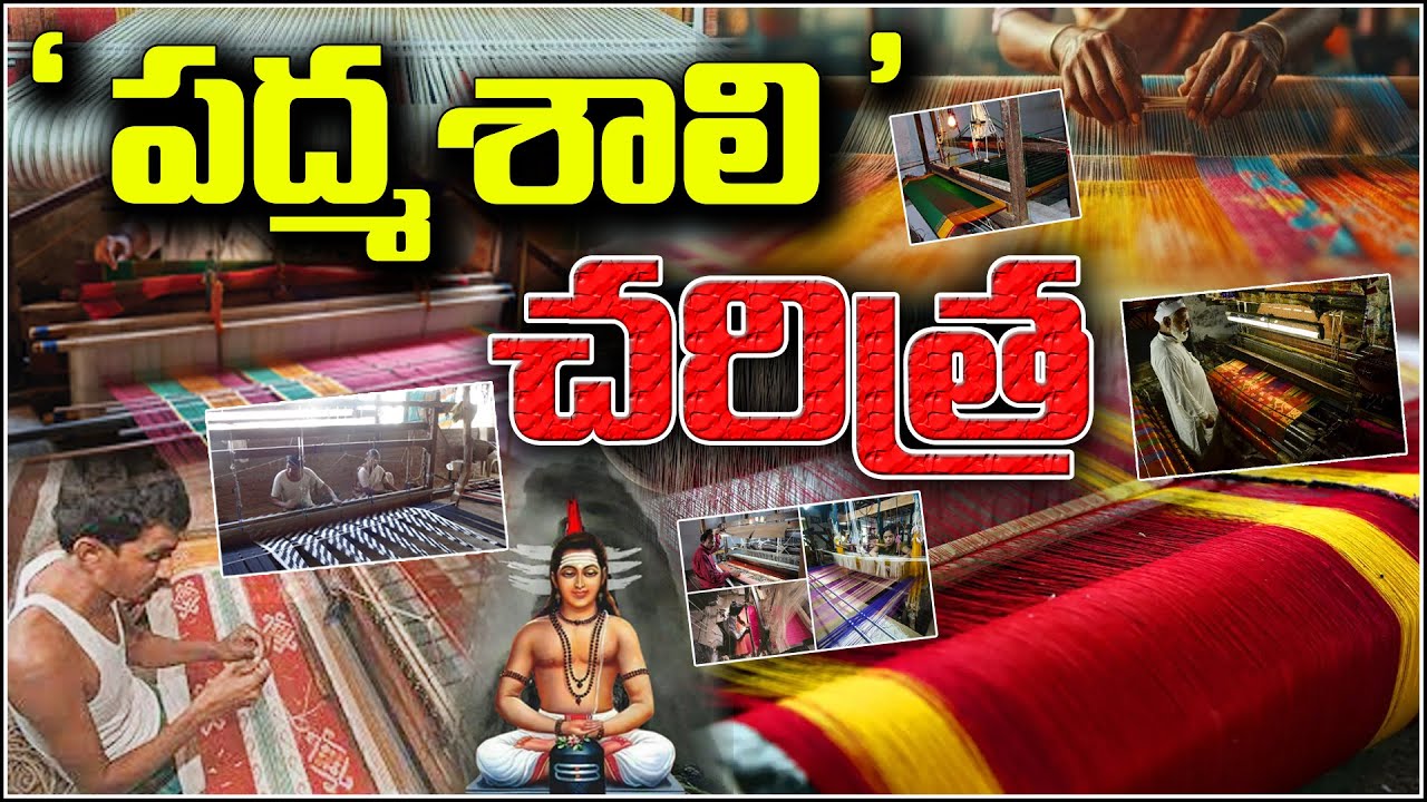పద్మశాలి చరిత్ర |The Glorious History of the Padmashali Community – Weavers of Tradition and Culture