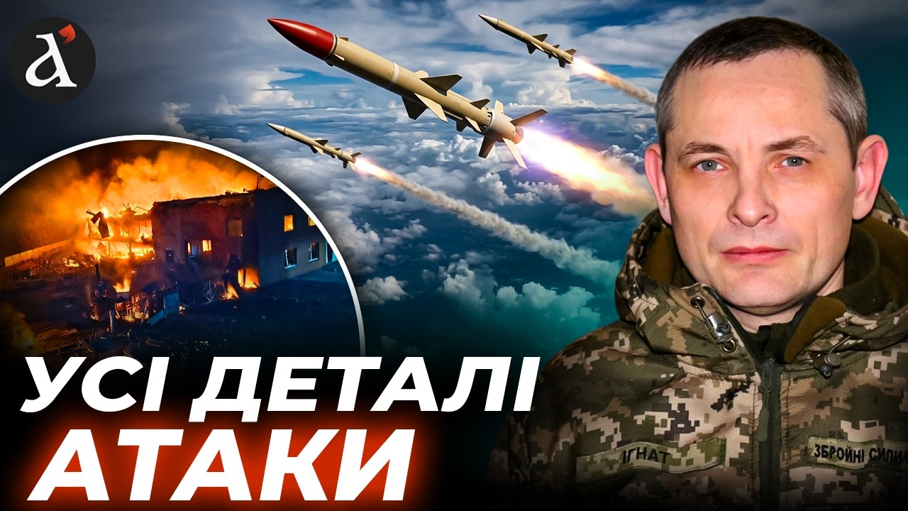 🔥ІГНАТ розкрив деталі обстрілу 14 березня! Ось куди хотіли поцілити окупанти