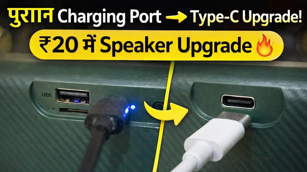 ₹20 में Speaker Charging Port Repair | Micro USB to Type-C Upgrade