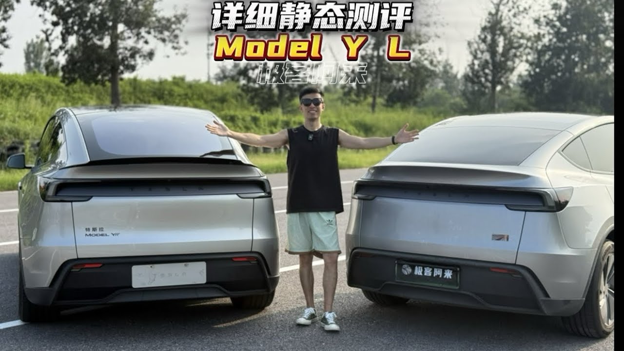 特斯拉Model Y L，详细静态测评，全球首发。Tesla Model Y L, Detailed Static Evaluation. Global Debut