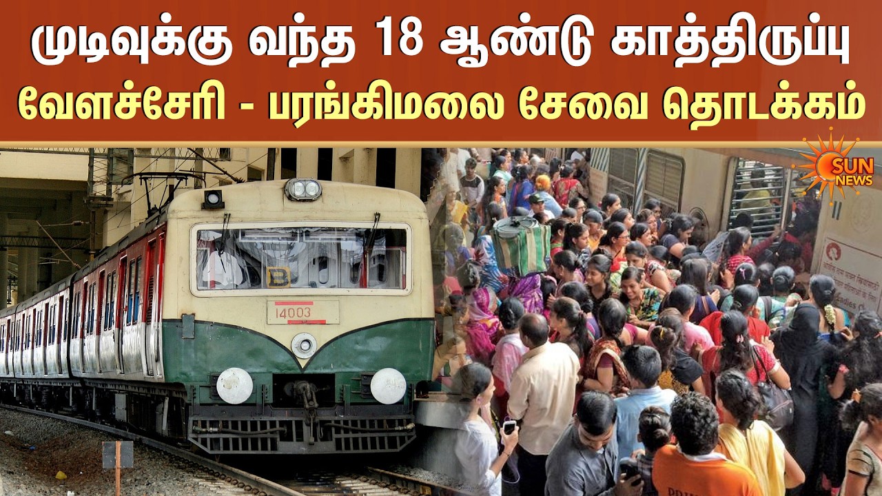 Velachery-St. Thomas Mount | Chennai Local Train | Tomorrow Onwards | Sun News
