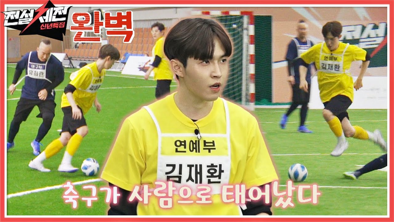 현란한 개인기✨ 상대팀인 야구부를 가지고 노는 김재환(Kim Jae-hwan) 전설체전(legendfestival) 1회 | JTBC 220111 방송