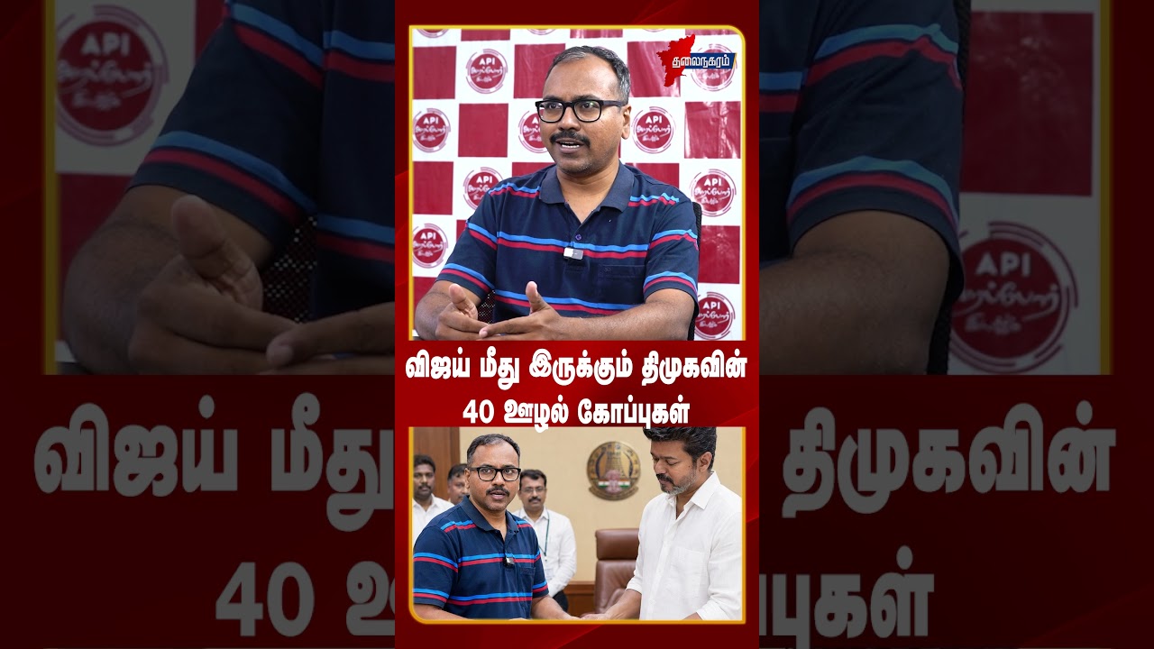 DMK's 40 corruption files against Vijay