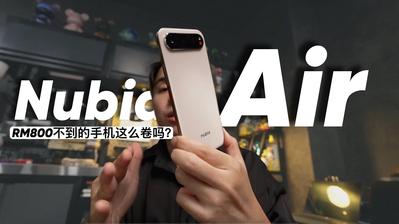 搞内卷的行家！800块拿下Nubia Air ！