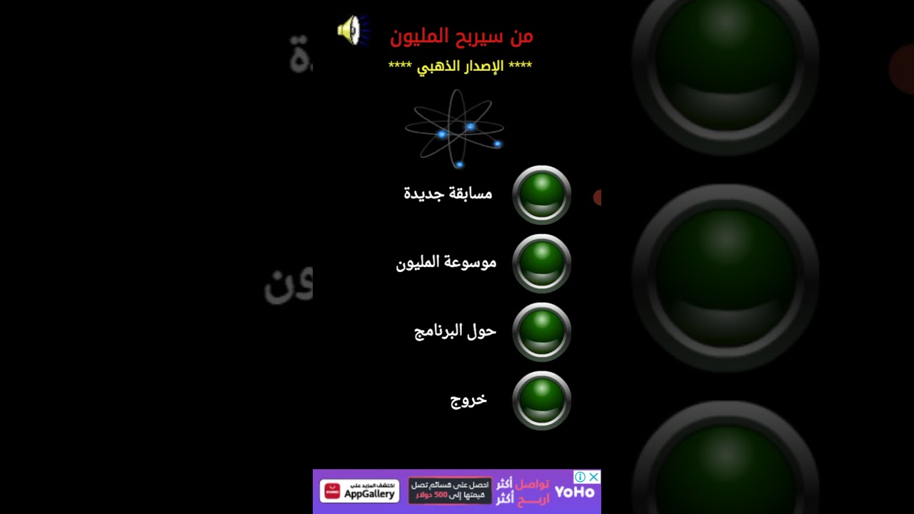 برنامج من سيربح المليون الموسوعة للمليون