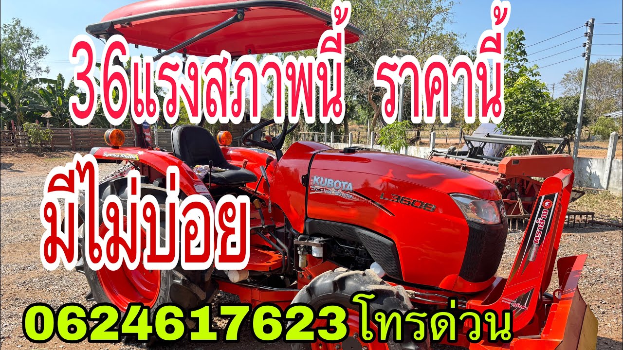 รถไถมือสองL3608สภาพสวยพร้อมใช้ ราคาถูก0624617624ช วัช ร้อยเอ็ด