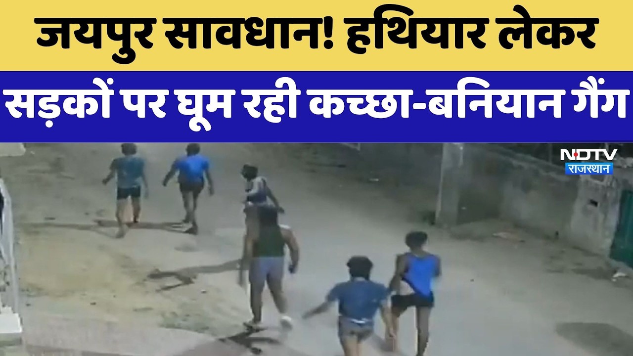 Jaipur, Alert! Armed Kachha-Baniyan Gang roaming the streets | Top News | Rajasthan
