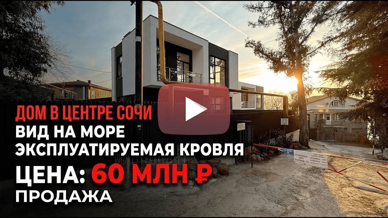 Дом в Сочи: хай‑тек, эксплуатируемая кровля и вид на море