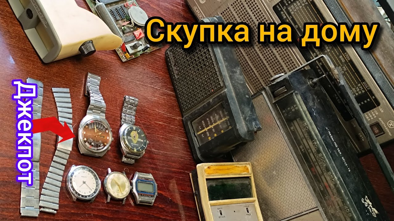 Скупка на дому: в куче хлама нашёл часы за сотни долларов!