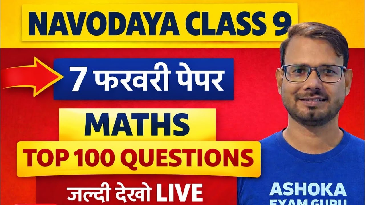 Navodaya class 9 MATHS | 7 February Navodaya CLASS 9 Maths | MATHS important questions | JNVST2026